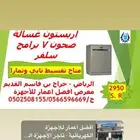 غسالة صحون سلفر