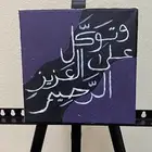 لوحة من رسمي
