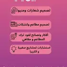 خدمات تصميم لوقو و منيو و نصايح للفتح مشروع