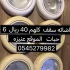كشاف ياباني واضائه سقف الموقع عنيزه