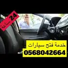 فتح باب السيارة