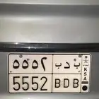 لوحه مميزه خصوصي حروف قفل 5552