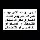 فرصه شراكه تاجر او مستثمر