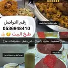 طبخ اسر منتجه اذ ما اعجبك اطلب يقعد عندك ونرد فلوسك