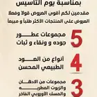 لا تفوت عروضنا بمناسبة يوم التأسيس