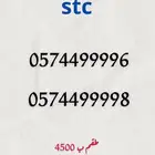 ارقام stc مميزه