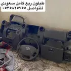 طبلون ربع سعودي كامل