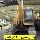 بكلين كوماتسو مديل 2000 نظيف وكفو للبيع