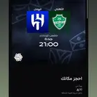 تذاكر مباره الهلال والاهلي