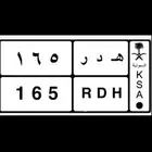 لوحة سيارة خصوصي مميزة