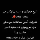 هودرليك جمس سييرا