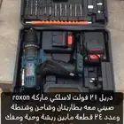 دريل شحن 21 فولت لاسلكي