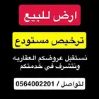 ارض للبيع ترخيص مستودع المنصوريه طيبه الرياض