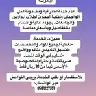 حلول واجبات ومشاريع وبحوث 20 ريال فقط