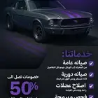 ورشة متخصصة بالسيارات الأمريكية