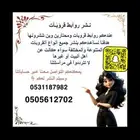 نشر ودعم جميع التواصل الاجتماعي