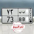 لوحة مميزه 73