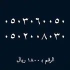 ارقام مميزة جدا