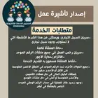 إصدار تأشيرة عمل