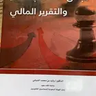 مبادئ المحاسبة والتقرير المالي