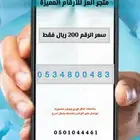 ارقام واطقم stc مميزة جدا (متجر العز)