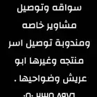سواقه حرمه توصل مشاوير جيزان وضواحيها لنساء فقط