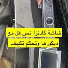 شاشة كادنزا 2018 مع ديكور الوكالة وتحكم مكيف
