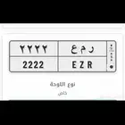 لوحه مميزه معنا رمع والعكس اسم عمر