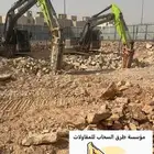 حفر اراضي . هدم مباني . موسسه معتمده . بوكلين