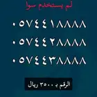 ارقام مميزه رقم مميز