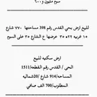 ارض للبيع تجاريه حي الشفاء