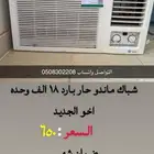 مكيف شباك ماندو حار بارد