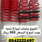 يايات ايباخ ويايات SRT وكاله