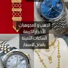 رهن ذهب رهن ساعات رهن رولكس رهن كارتير رهن الماس