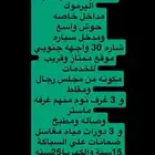 شقة حي اليرموك ومعها فيلا  وشاليه في مخطط بن عاصي