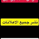 نشر جميع الاعلاننات بلاش لمدة يومين