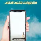 عدسة سناب للأحتفالات والمحلات التجارية   وتصميم ومونتاج لكل