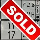 لوحه هيم ( هيم 17 ) تم البيع