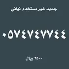 ارقام مميزة من الاتصالات السعودية STC