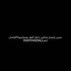 توصيل مشاوير بالحفر ومندوب