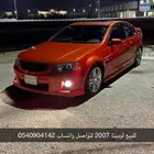للبيع لومينا ss 2007