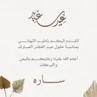 تصميم تهنئة عيد احترافيه بسعر مناسب
