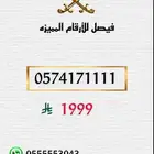 ارقام مميزه stc