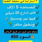 الرياض الخرج الرحمانيه العفجه الشديده الريحان الضبيعه
