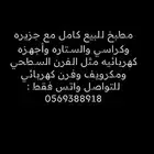 مطبخ