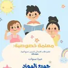 معلمة خصوصية