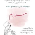 تهنئة تخرج