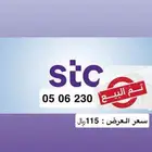 رقم مميز وعرض مميز سهل الحفظ .. نقل فوري من دون حضور ..