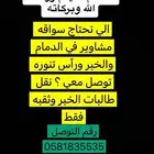 نقل مشاوير