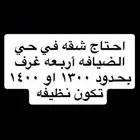 شقه أربع غرف